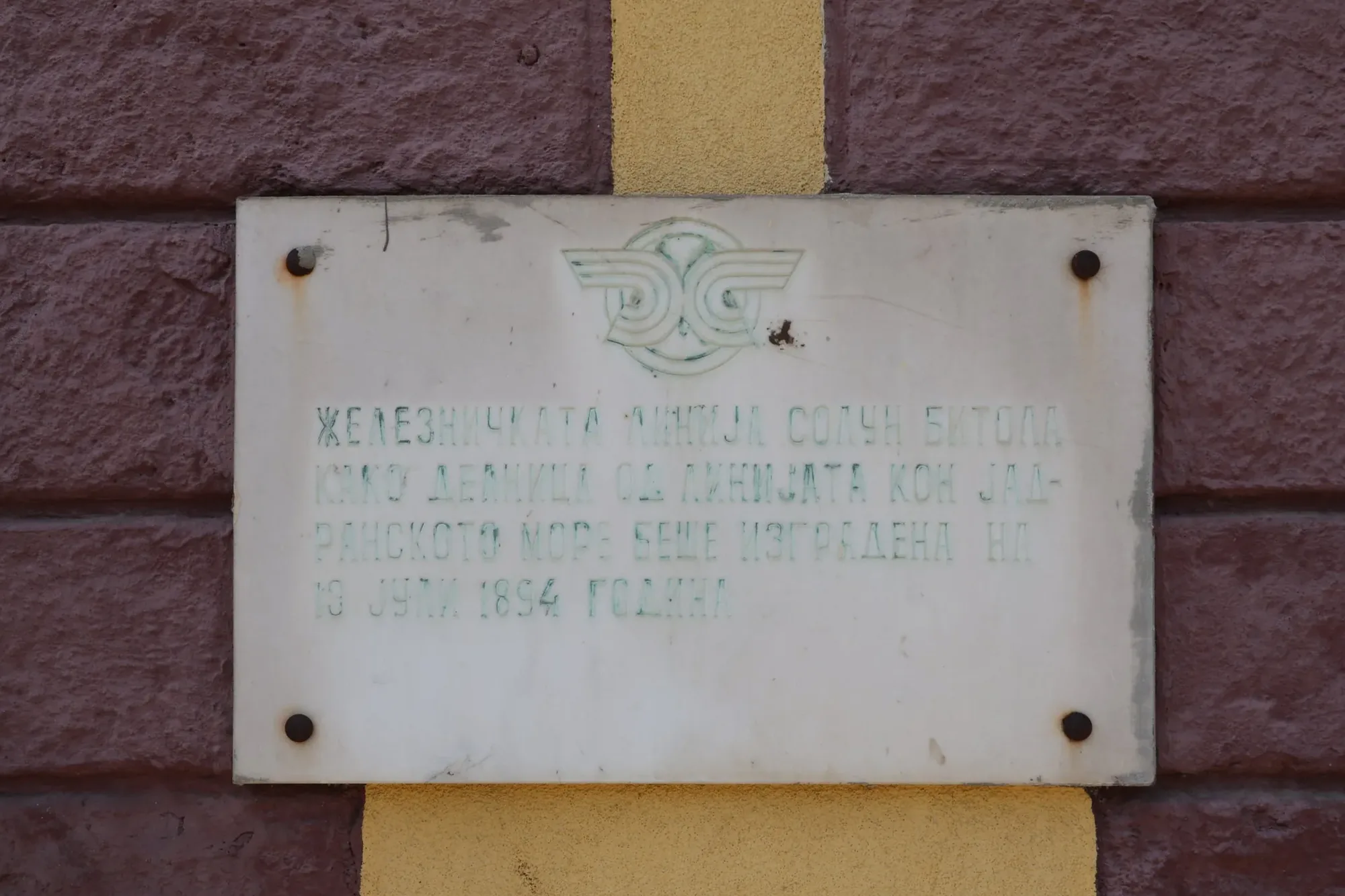 Plaque: the Salonica–Bitola line, 13 July 1894